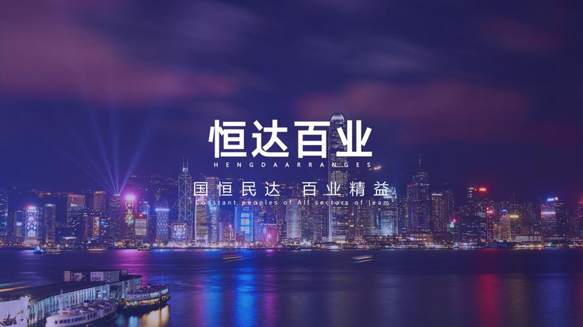 恒达隆贸易
